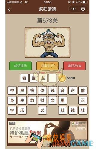 微信疯狂猜猜第573关答案_第573关怎么过