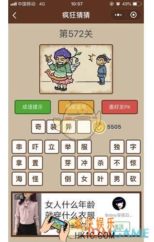 微信疯狂猜猜第572关答案_第572关怎么过
