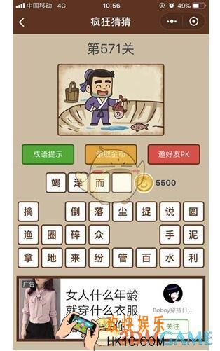 微信疯狂猜猜第571关图文攻略_第571关怎么过