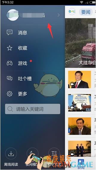 腾讯新闻怎么改名字 改名字方法