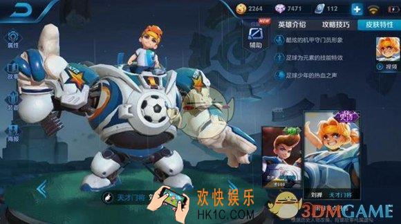 王者荣耀刘禅天才门将皮肤价格介绍_怎么获得天才门将皮肤