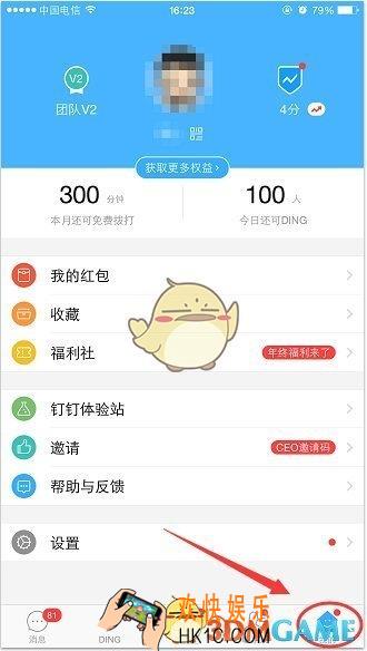 钉钉怎么解绑支付宝账号 解绑支付宝账号方法