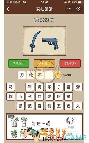 微信疯狂猜猜第569关答案_第569关怎么过