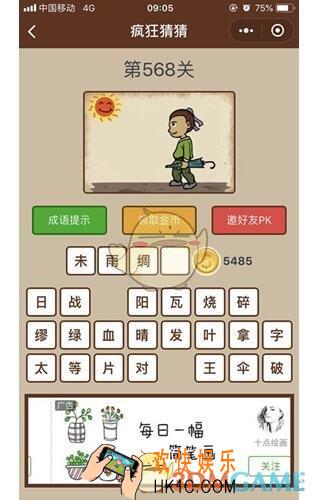微信疯狂猜猜第568关答案_第568关怎么过