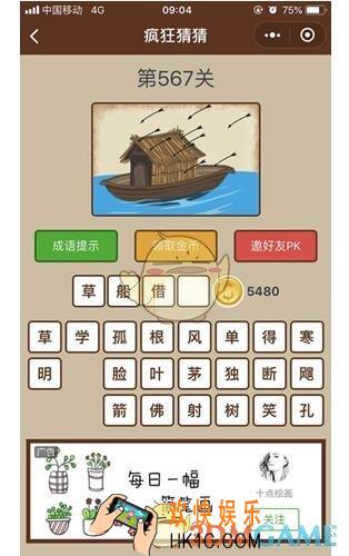微信疯狂猜猜第567关答案_第567关怎么过