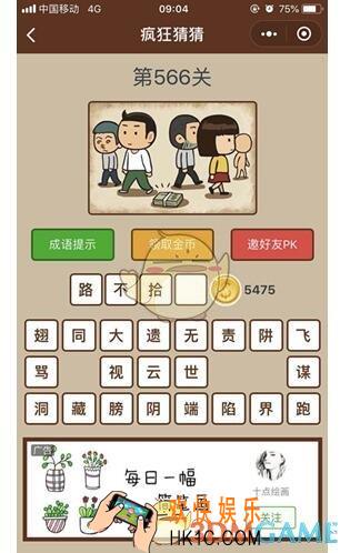 微信疯狂猜猜第566关答案_第566关怎么过