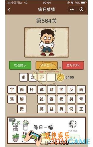 微信疯狂猜猜第564关答案_第564关怎么过