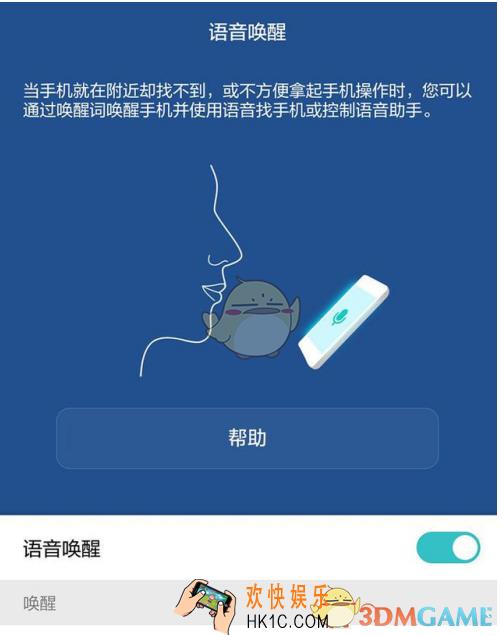 华为手机语音唤醒功能使用方法介绍_华为手机语音唤醒功能怎么用