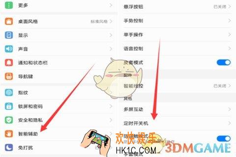 华为P20设置自动关机教程_华为P20怎么定时关机