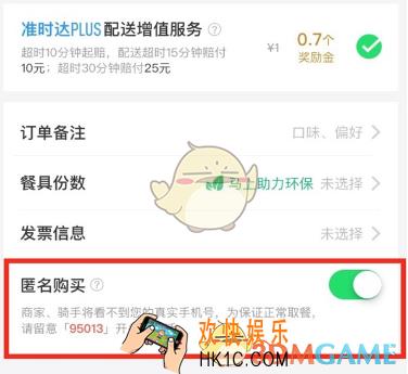 饿了么匿名点餐功能介绍_饿了么匿名点餐功能有什么用