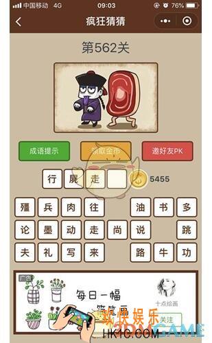 微信疯狂猜猜第562关答案_第562关怎么过