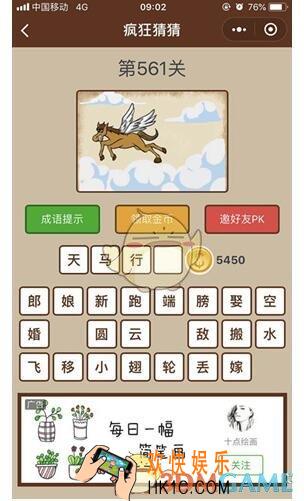 微信疯狂猜猜第561关答案_第561关怎么过