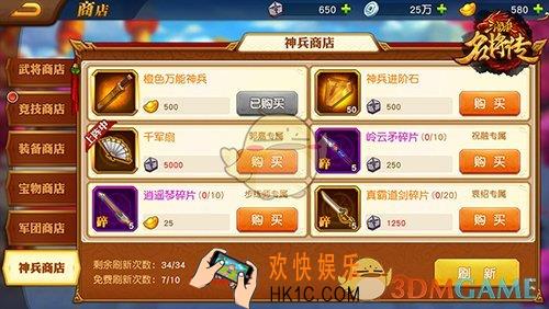 三国杀名将传神兵培养攻略​_怎么培养神兵