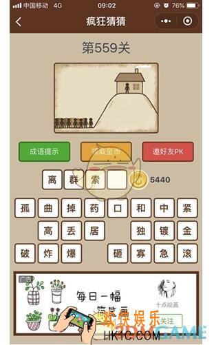 微信疯狂猜猜第559关答案_第559关怎么过