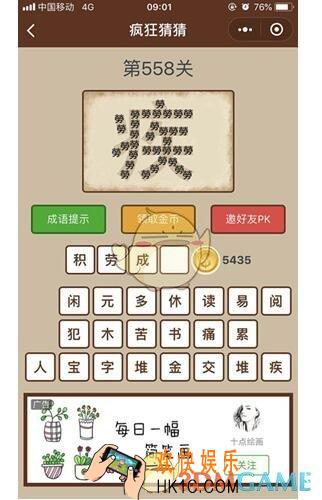 微信疯狂猜猜第558关图文攻略_第558关怎么过