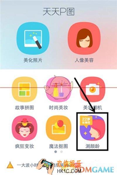 天天P图如何测颜龄  测颜龄方法