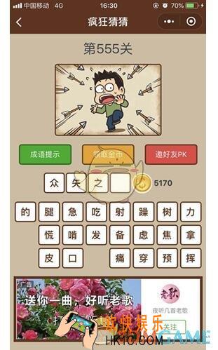 微信疯狂猜猜第555关图文攻略_第555关怎么过