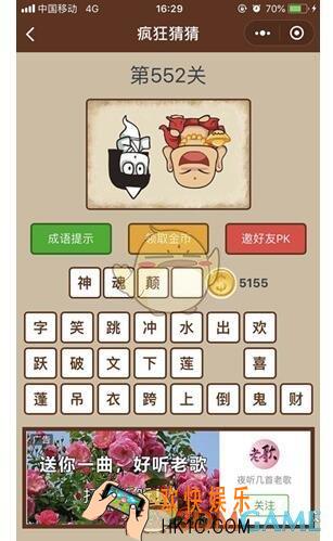 微信疯狂猜猜第552关答案_第552关怎么过