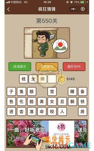 微信疯狂猜猜第550关答案_第550关怎么过