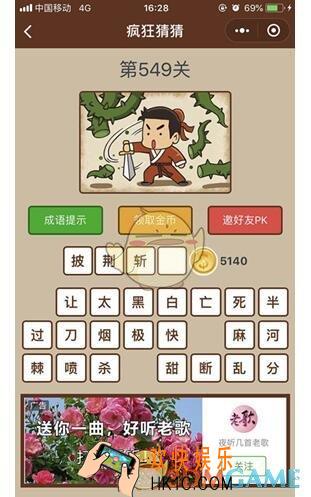 微信疯狂猜猜第549关答案_第549关怎么过