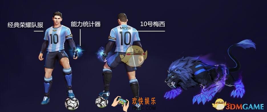 王者荣耀梅西皮肤有特效吗_裴擒虎梅西皮肤特效视频