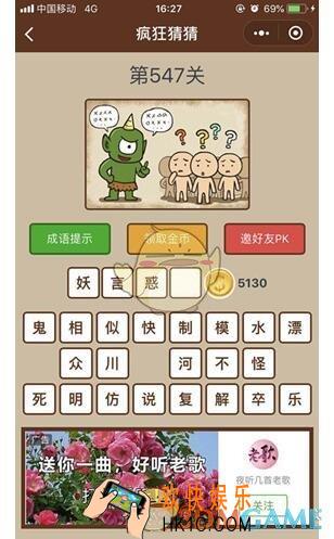 微信疯狂猜猜第547关答案_第547关怎么过