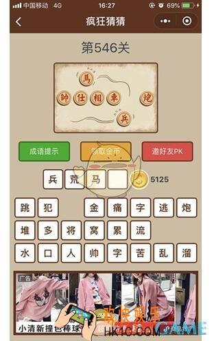 微信疯狂猜猜第546关答案_第546关怎么过