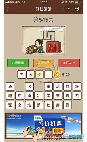 微信疯狂猜猜第545关图文攻略_第545关怎么过