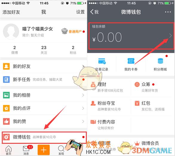 新浪微博钱包免密码服务的设置方法 免密码服务怎么设置