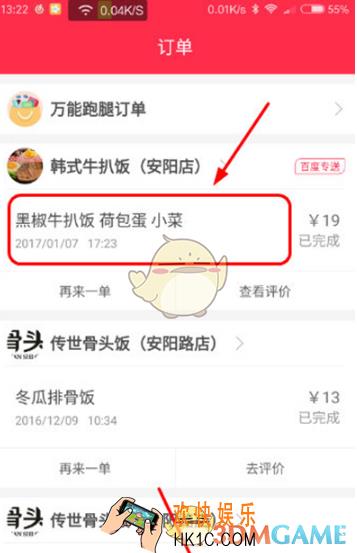 百度外卖投诉功能怎么用 投诉功能使用方法