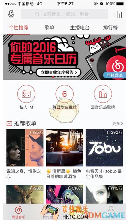 网易云音乐查看专属音乐日历方法 怎么查看专属音乐日历