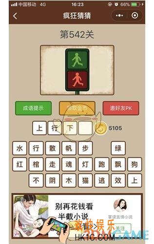 微信疯狂猜猜第542关图文攻略_第542关怎么过