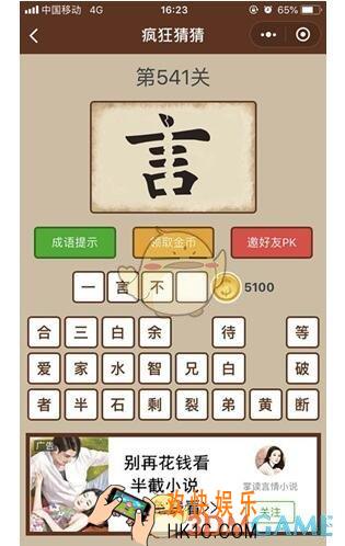 微信疯狂猜猜第541关答案_第541关怎么过