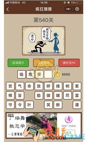 微信疯狂猜猜第540关图文攻略_第540关怎么过
