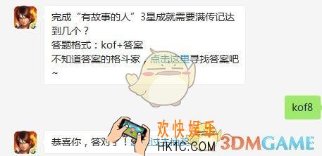 6月11日每日一题答案_完成“有故事的人”3星成就需要满传记达到几个？