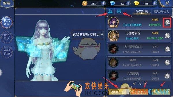 永恒联盟怎么添加好友_好友添加说明