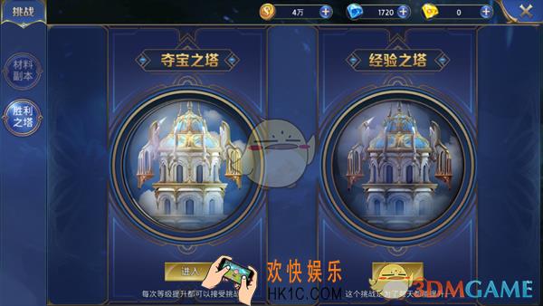 永恒联盟胜利之塔怎么玩_胜利之塔有什么奖励