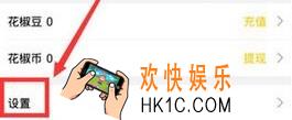 花椒直播家族加入方法 家族怎么加入