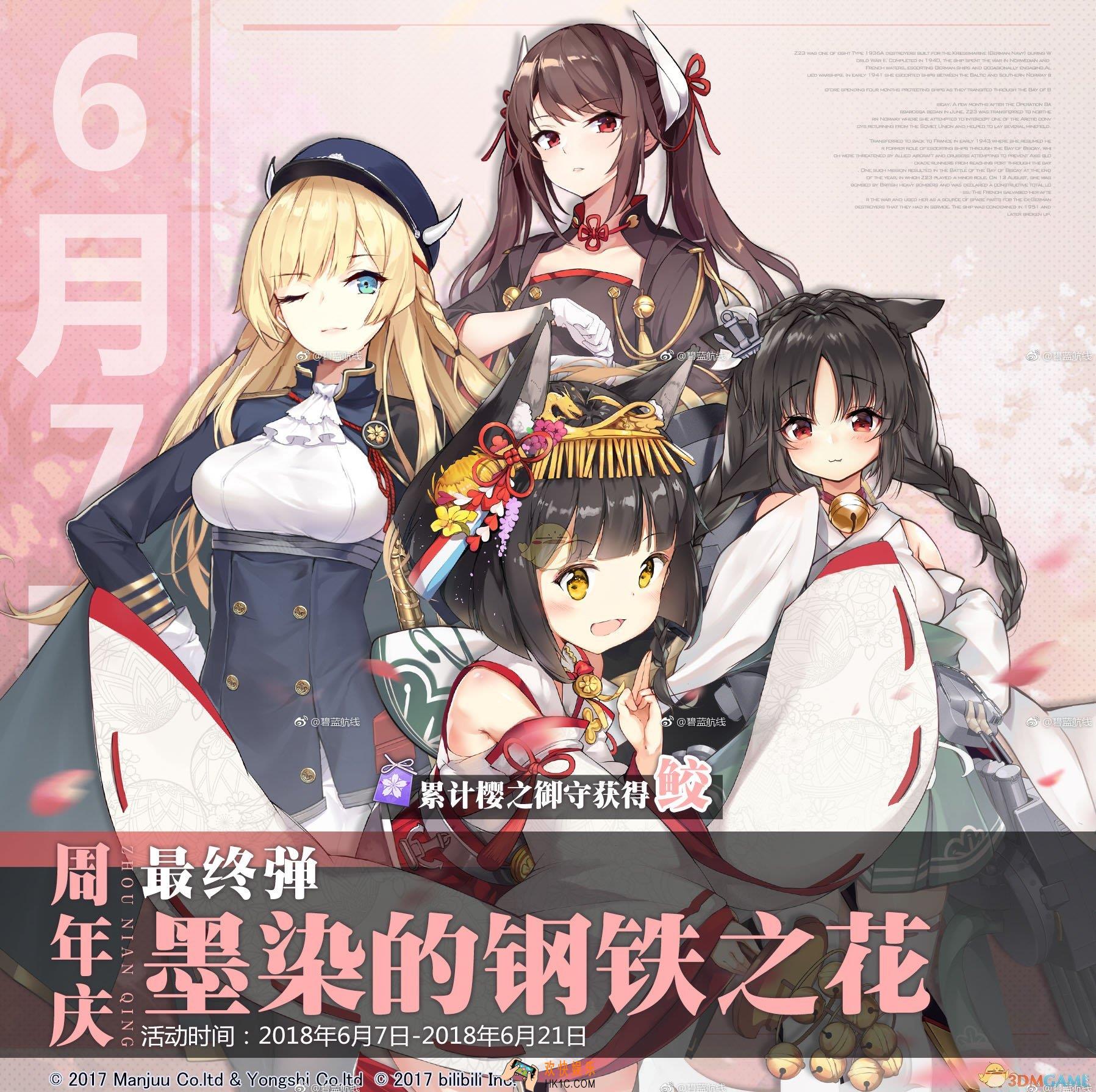碧蓝航线墨染的钢铁之花攻略大全_墨染的钢铁之花活动奖励汇总