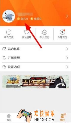 斗鱼绑定手机号方法 怎么绑定手机号