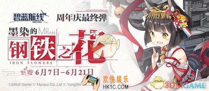 碧蓝航线墨染的钢铁之花D2掉落一览_墨染D2打捞掉落表