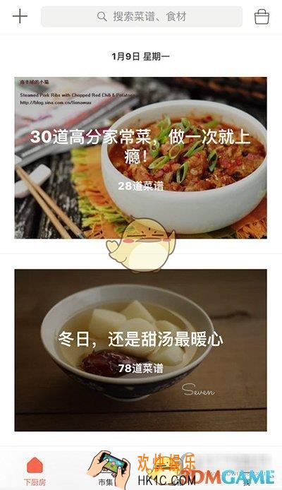 下厨房打不开怎么办 打不开解决方法