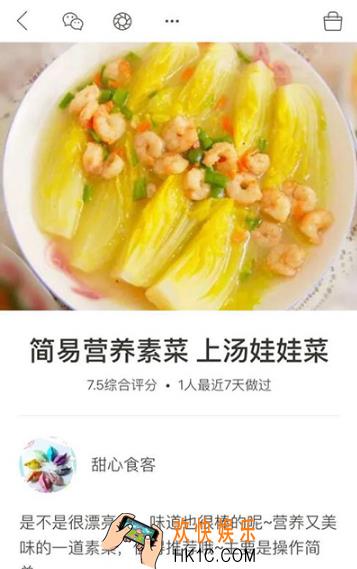 下厨房怎么创建菜单  创建菜单方法介绍