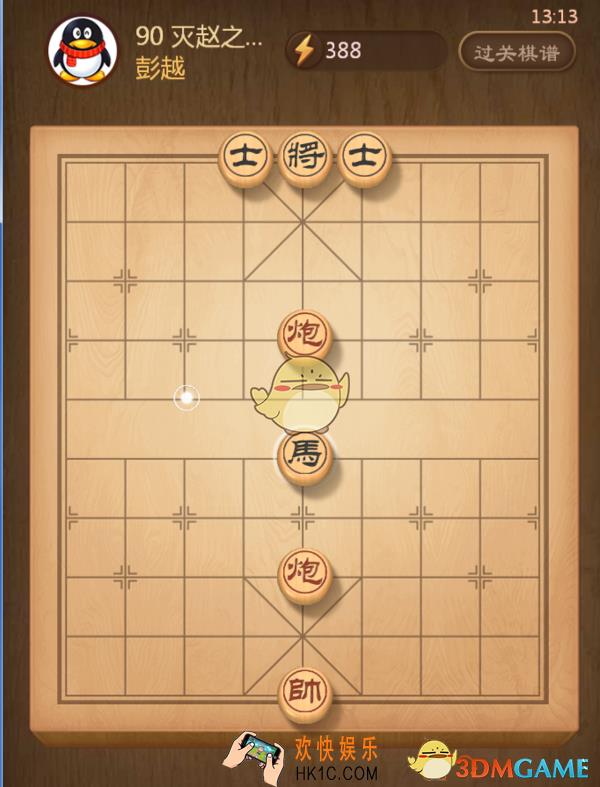 微信腾讯中国象棋楚汉争霸第90关攻略_楚汉争霸残局第90关怎么过
