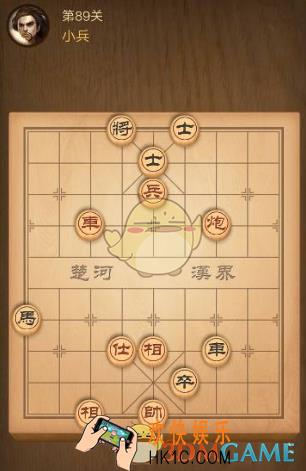 微信腾讯中国象棋楚汉争霸第89关攻略_楚汉争霸残局第89关怎么过