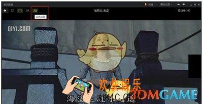 爱奇艺视频边选边看使用方法 边选边看怎么使用