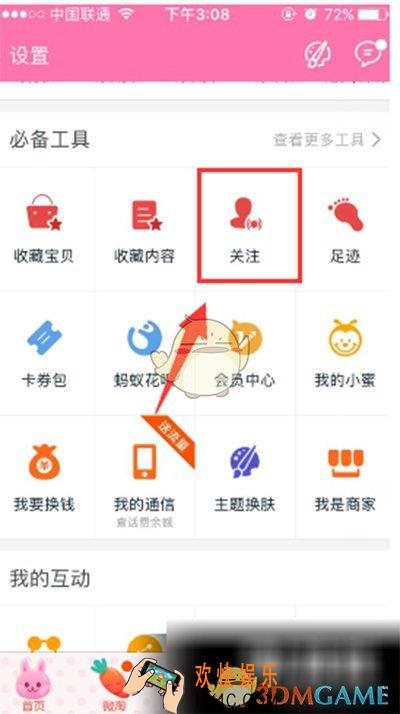 淘宝怎么取消关注淘宝达人 取消关注淘宝达人方法