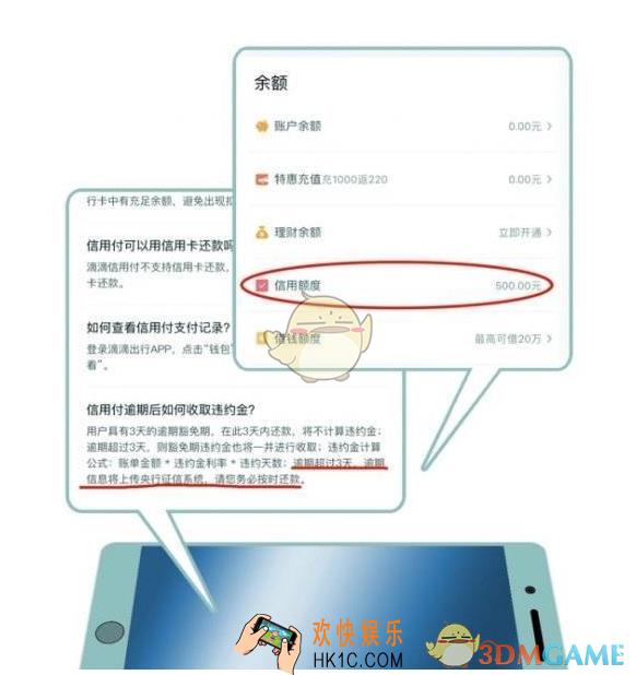 滴滴出行信用付功能介绍_滴滴信用付功能是什么