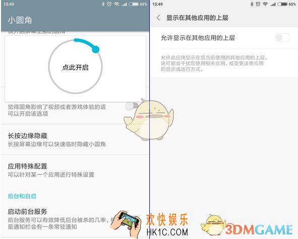 如何让方形手机屏幕变成圆角_小圆角app使用教程