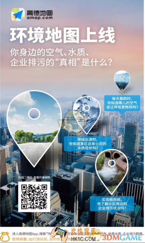 高德地图环境地图功能介绍_高德环境地图是什么